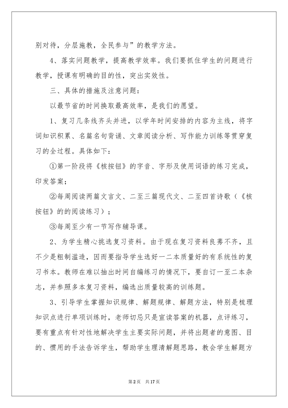 高三语文教学参考计划汇编五篇_第2页