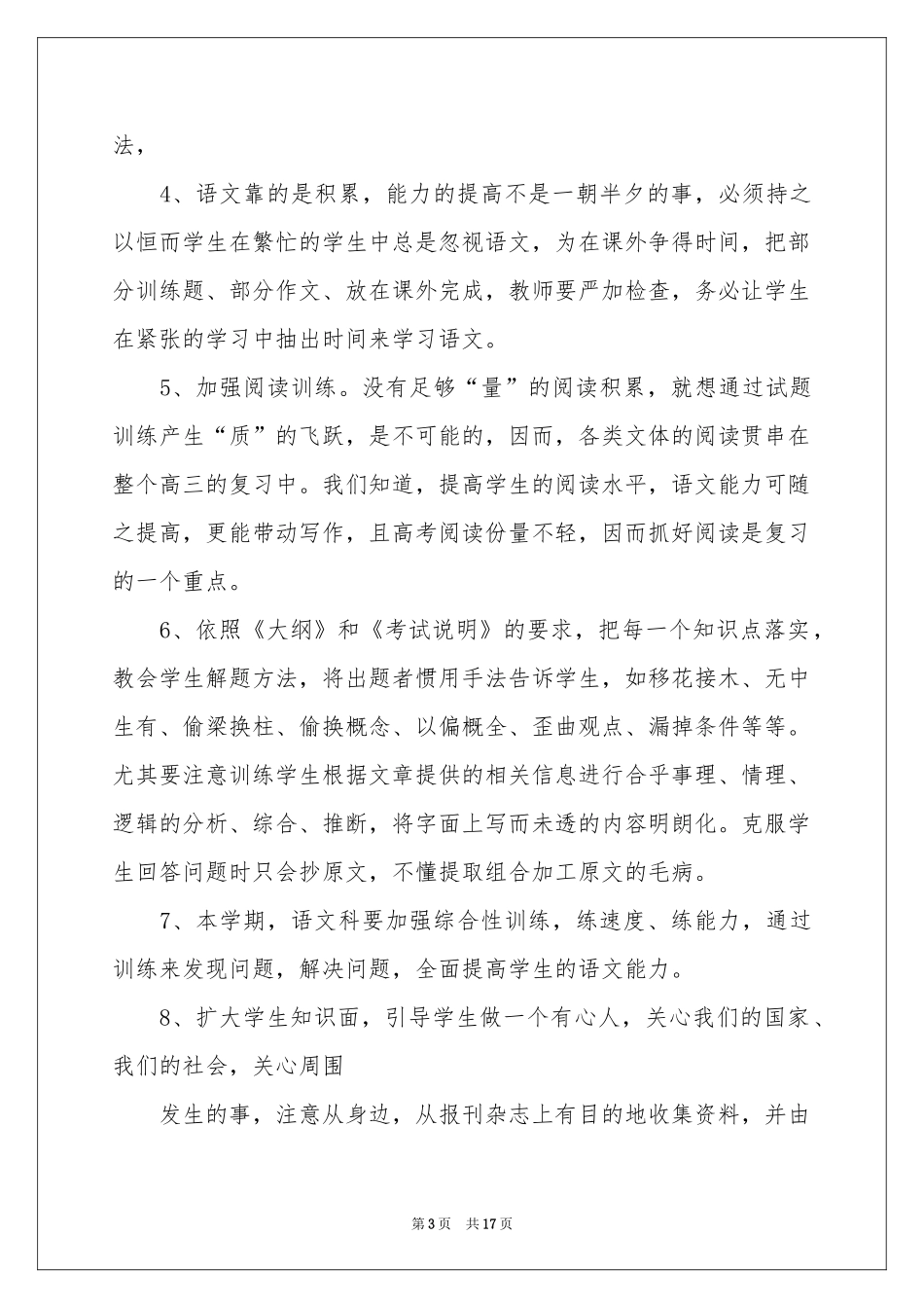 高三语文教学参考计划汇编五篇_第3页