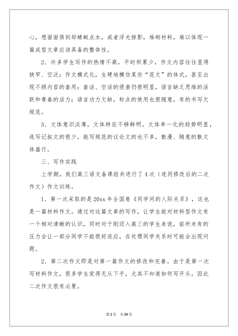 高三语文教学参考计划_第2页