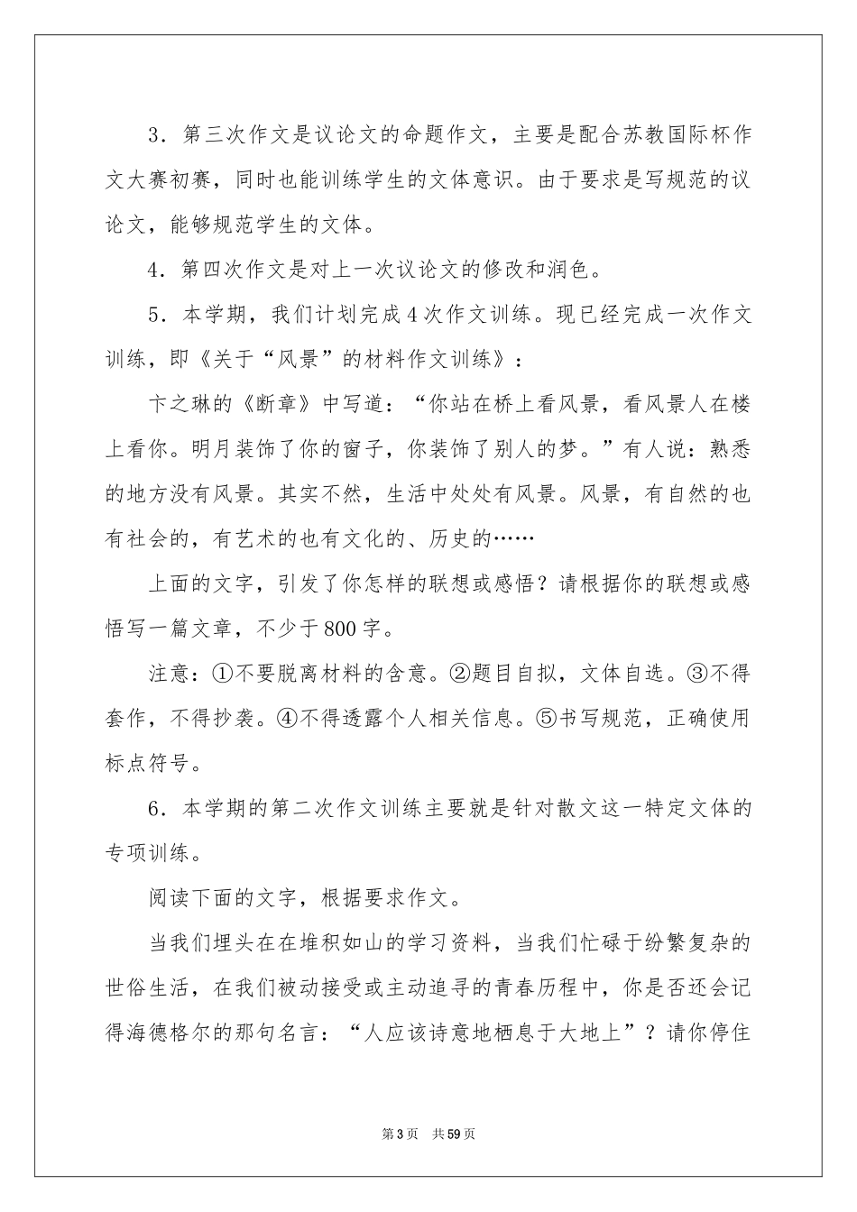 高三语文教学参考计划_第3页