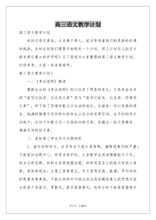 高三语文教学参考计划