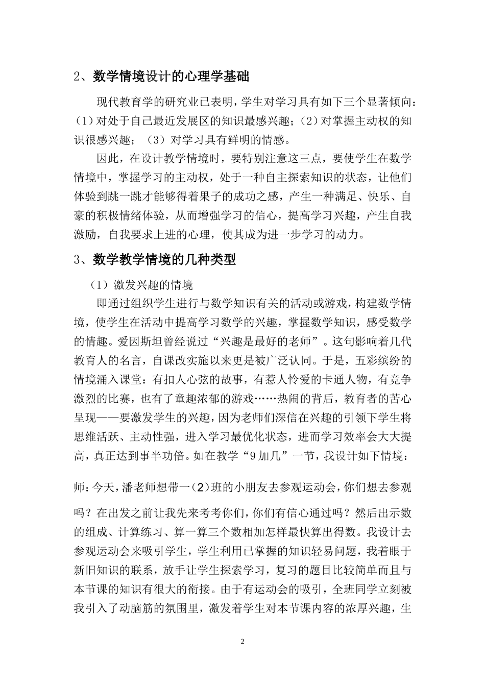 新课程下数学情境的设计（梁燕清）_第2页