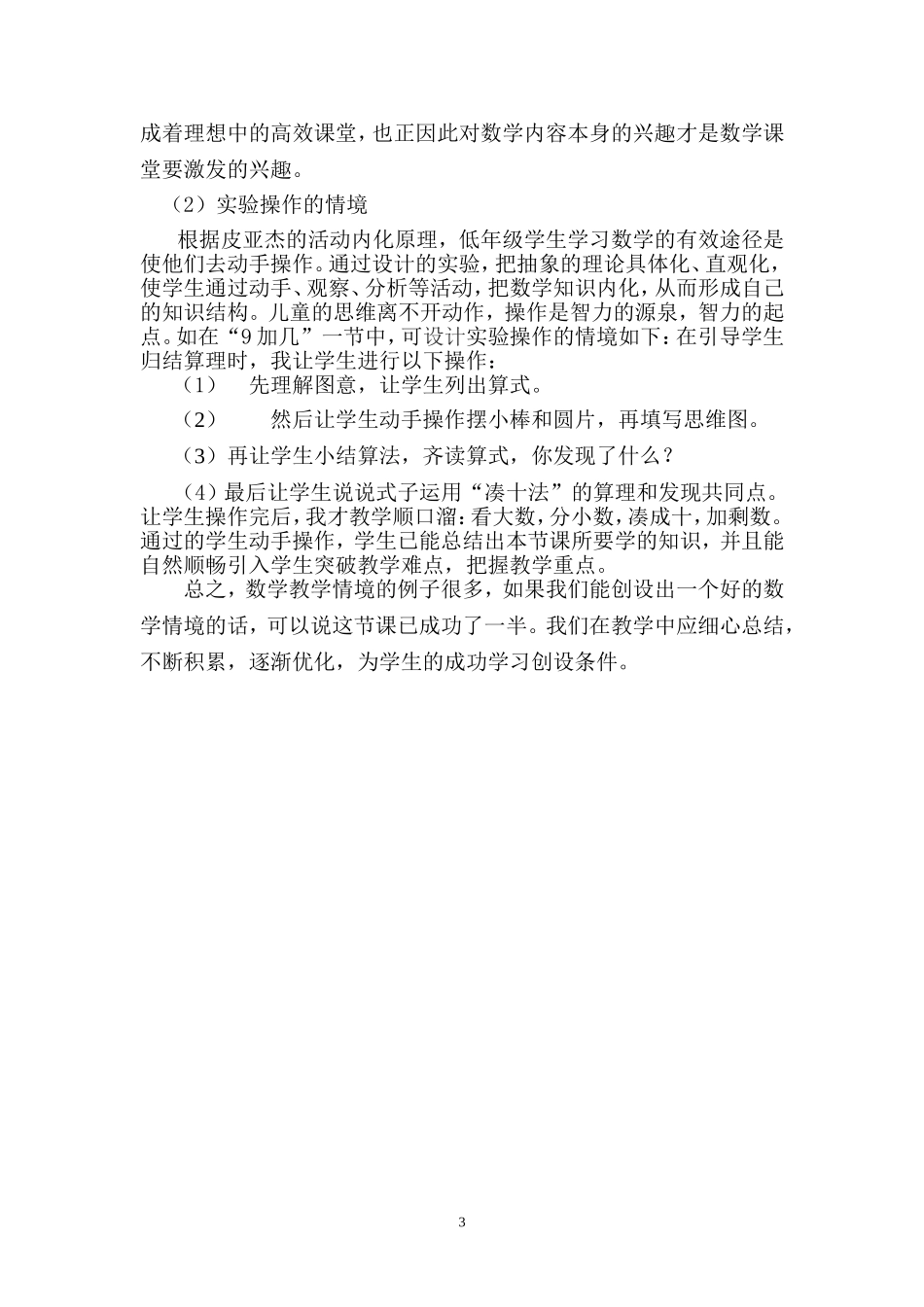 新课程下数学情境的设计（梁燕清）_第3页
