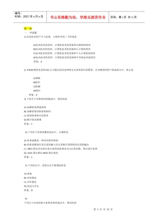 信息安全六套题题