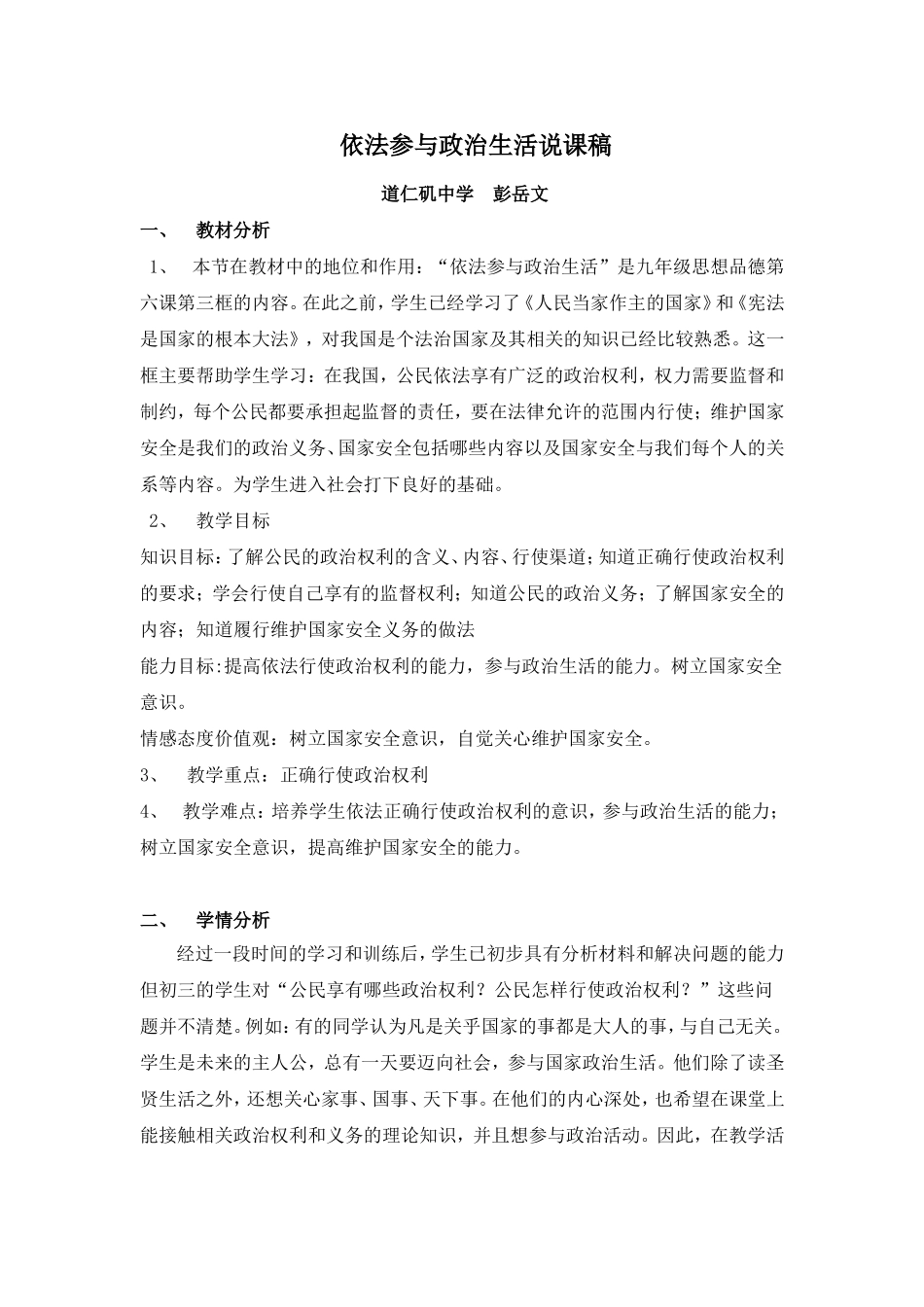 依法参与政治生活说课稿_第1页