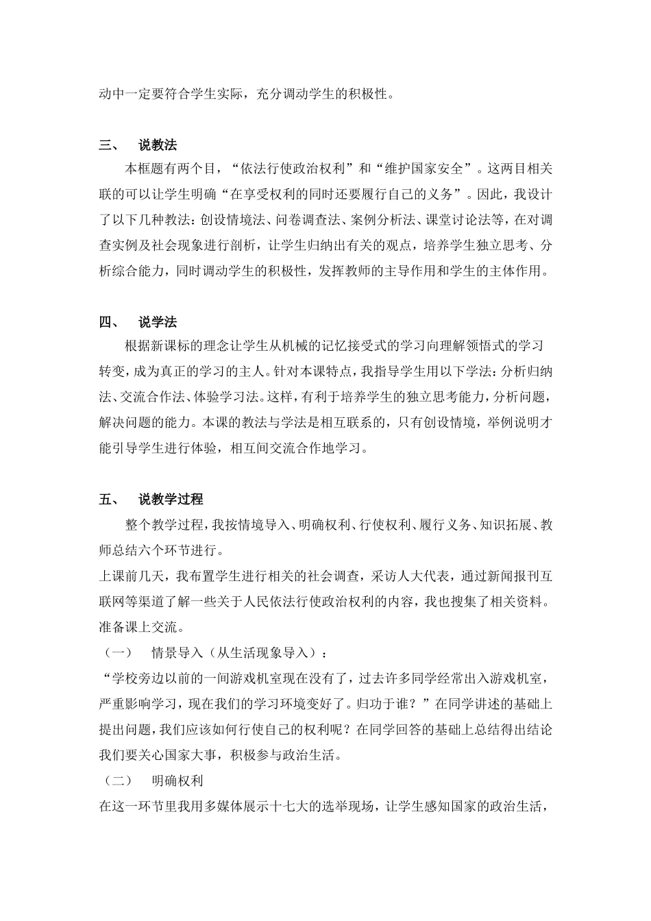 依法参与政治生活说课稿_第2页
