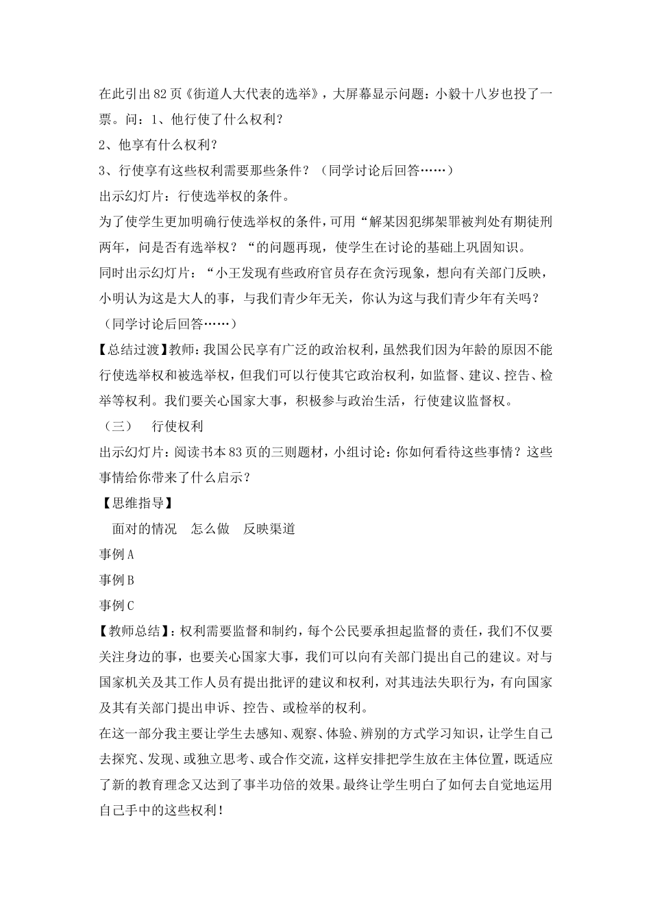 依法参与政治生活说课稿_第3页