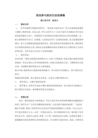 依法参与政治生活说课稿