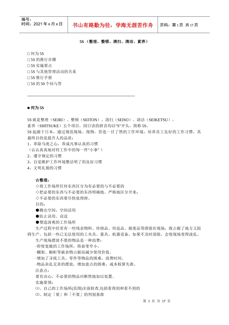 整理整顿5S_第1页