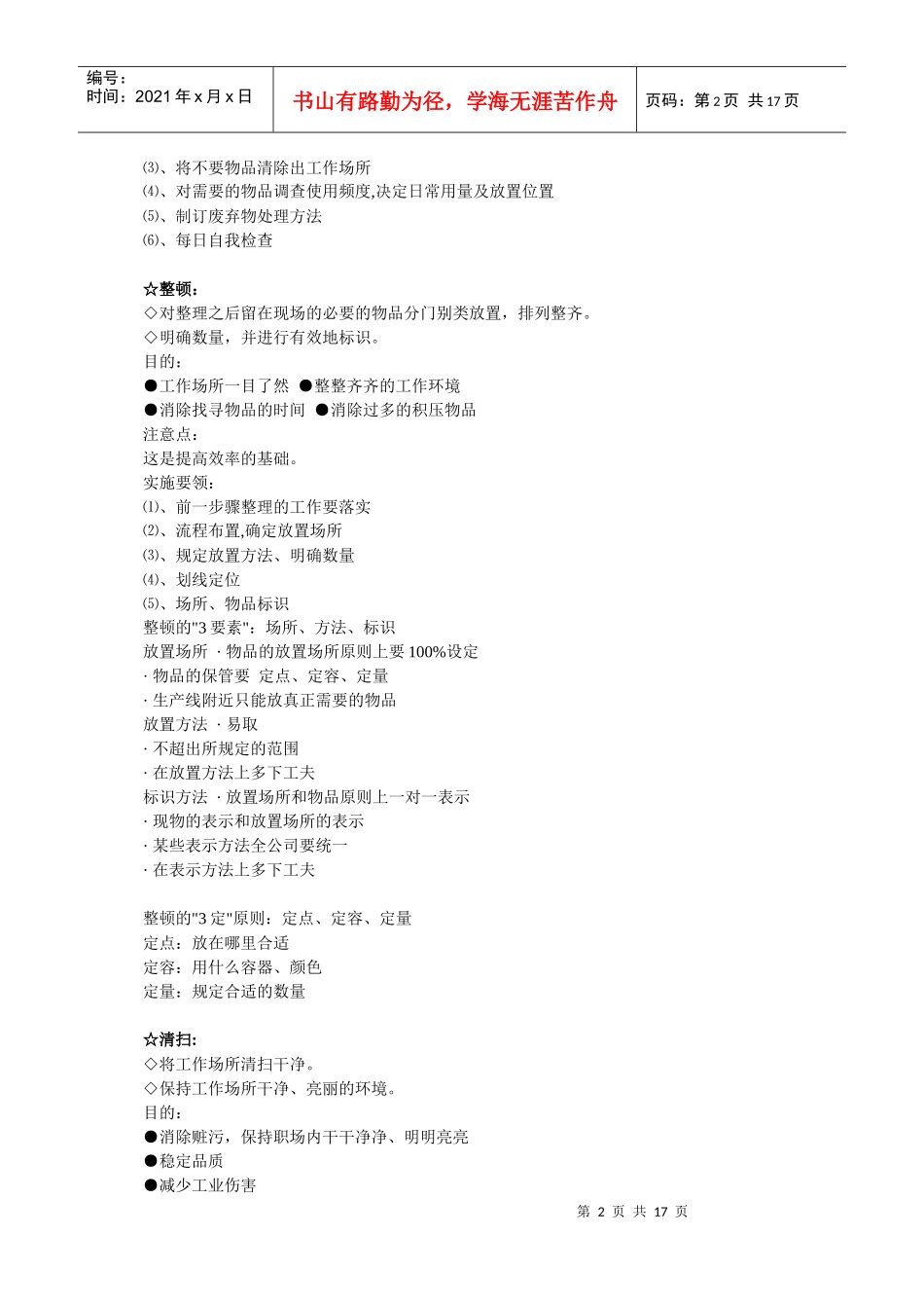 整理整顿5S_第2页