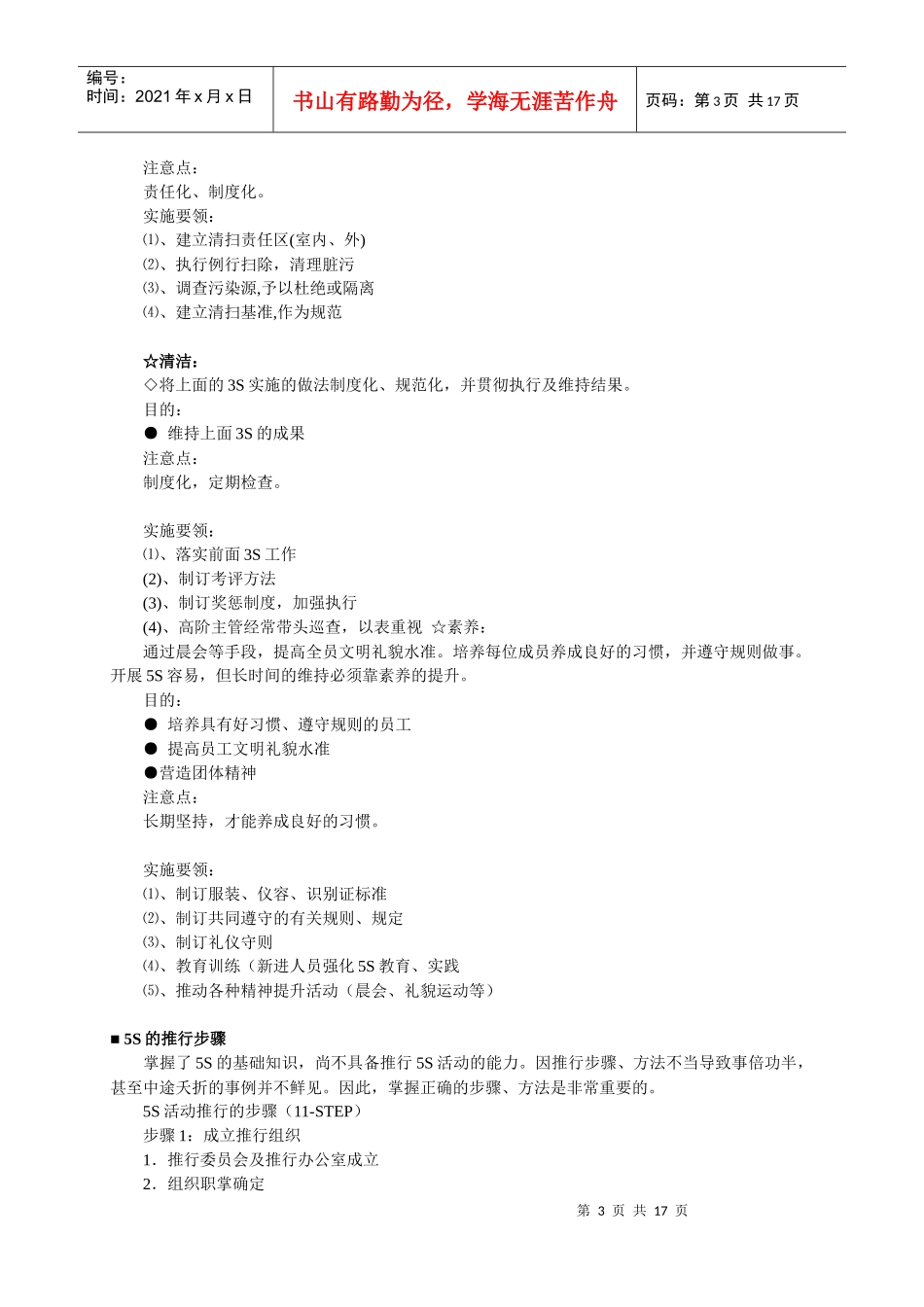 整理整顿5S_第3页