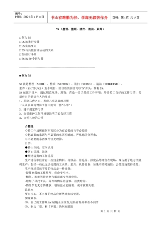整理整顿5S