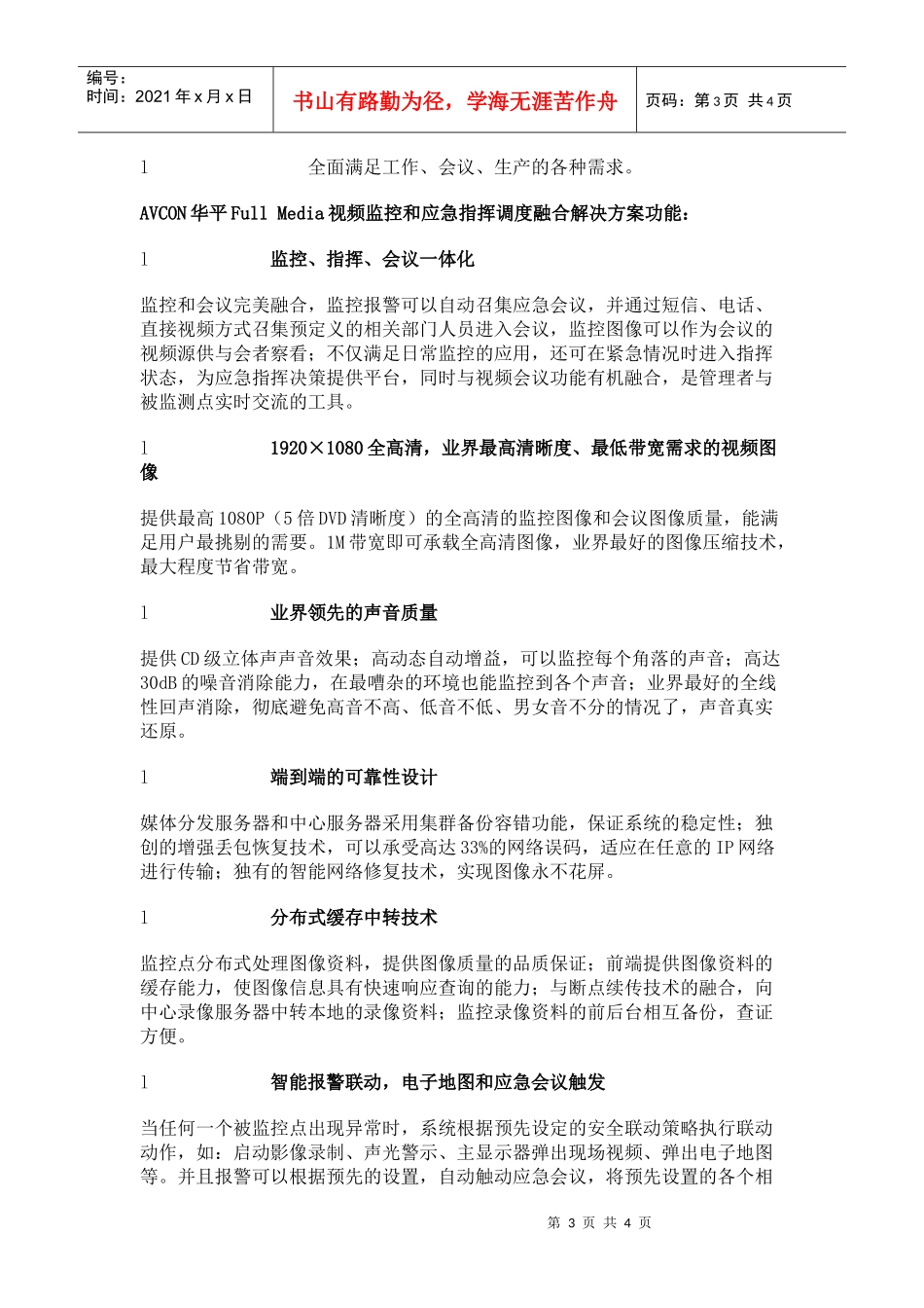 【生产运营】2560-煤炭企业安全生产视频监控解决方案_第3页