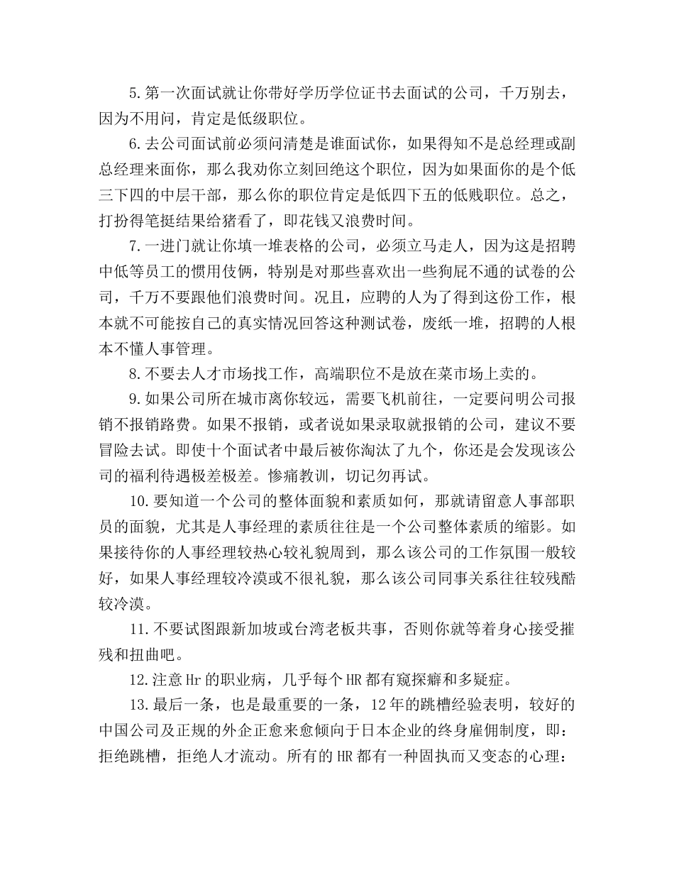职场10年跳槽经验总结 _第2页