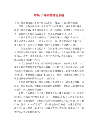 职场10年跳槽经验总结 