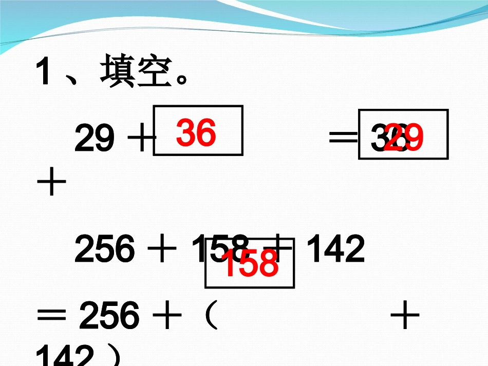 整数加法运算定律推广到小数PPT_四年级数学下册_第2页