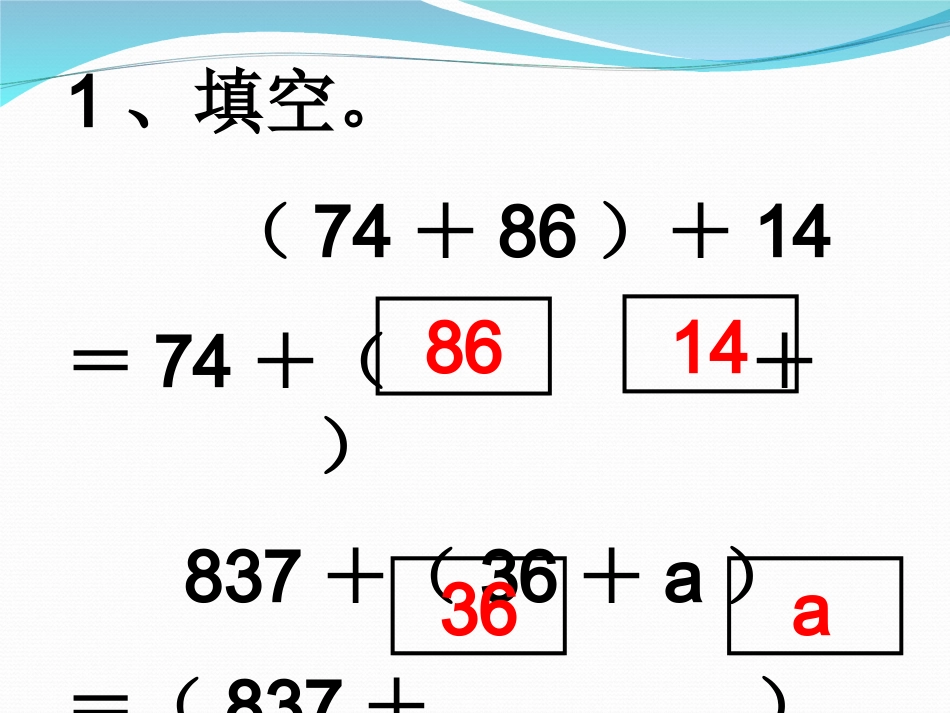 整数加法运算定律推广到小数PPT_四年级数学下册_第3页