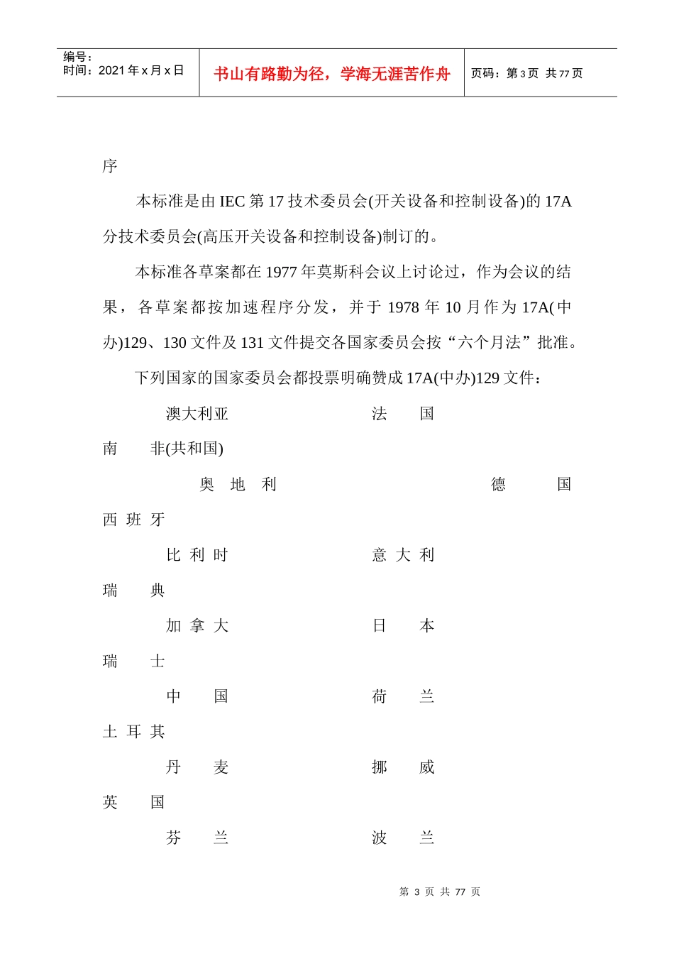 高压开关设备的共用订货技术导则_第3页