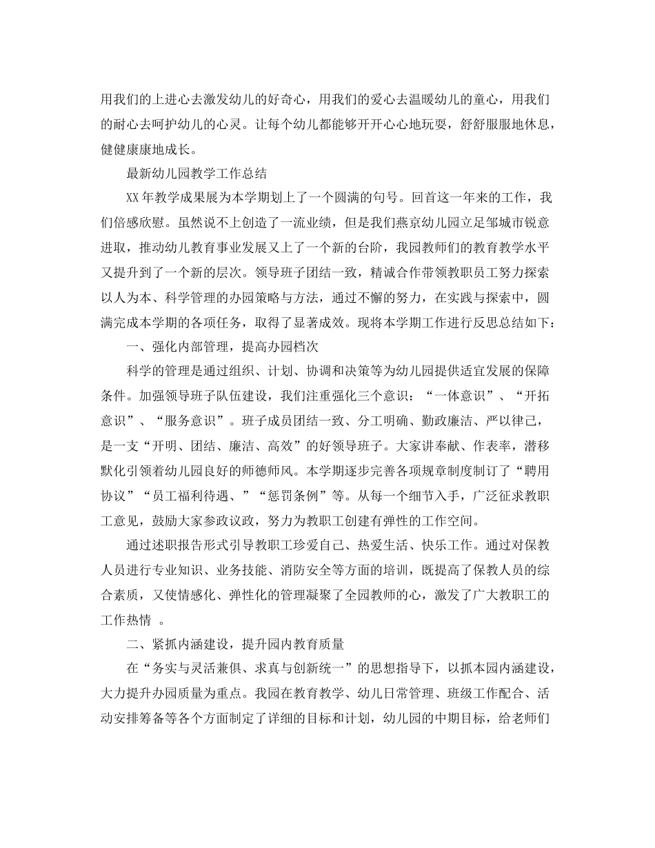 最新幼儿园工作总结 _第2页