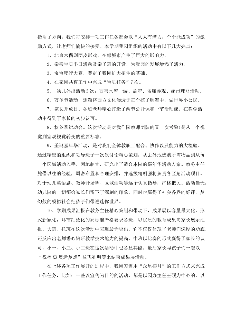 最新幼儿园工作总结 _第3页