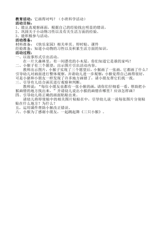 教育活动——它们画得对吗
