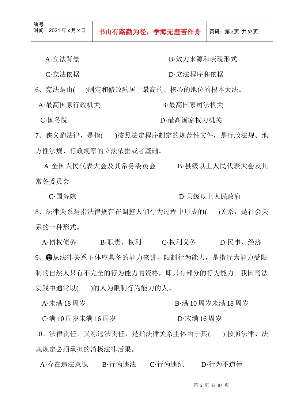 建筑安全生产法律法规_第2页