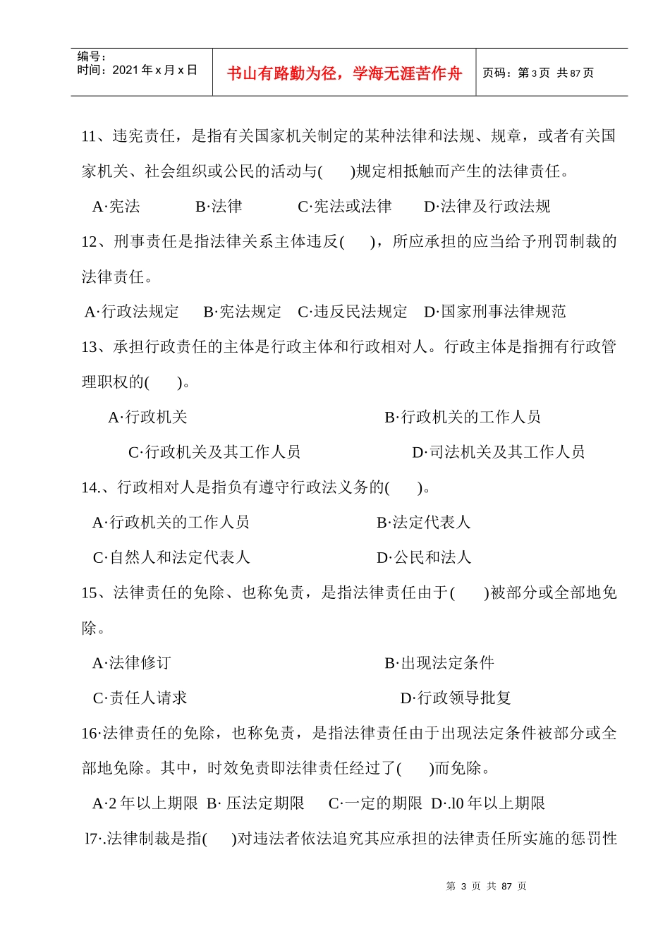 建筑安全生产法律法规_第3页