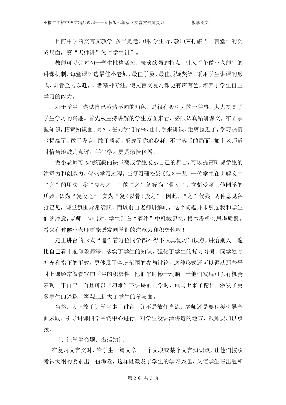 浅谈文言文复习的趣味性_第2页