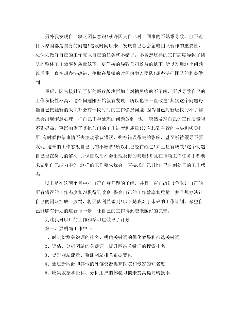 2020年医疗编辑主管年终总结 _第2页