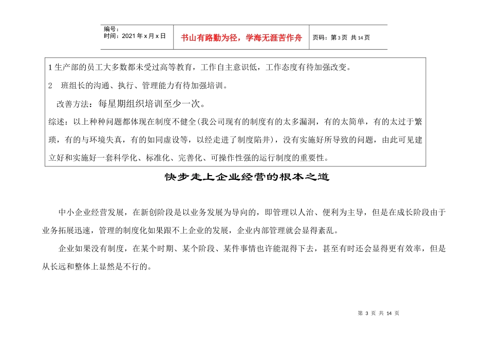 XX厂生产部出现的部份问题及改善建议对策(1)_第3页