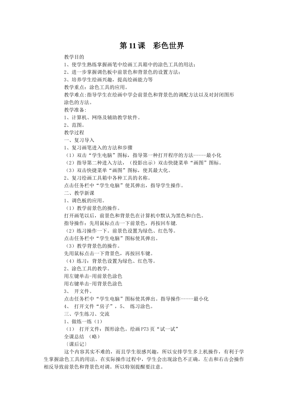第11课彩色世界_第1页