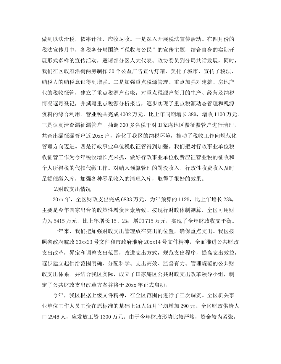 市财政局工作总结范文 _第2页