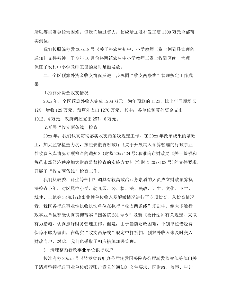 市财政局工作总结范文 _第3页