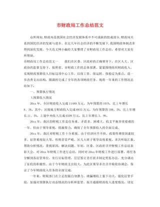市财政局工作总结范文 