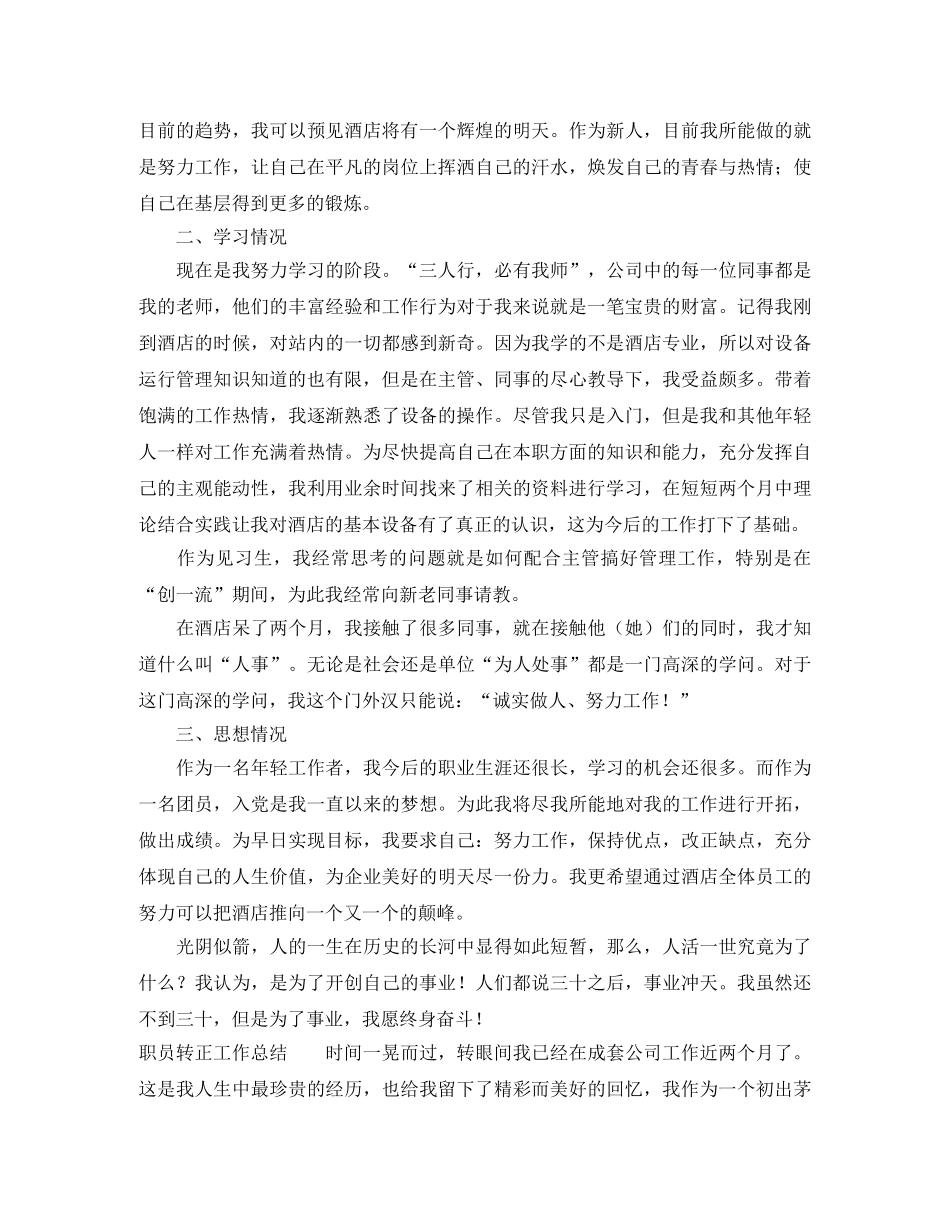 职员转正工作总结 _第2页