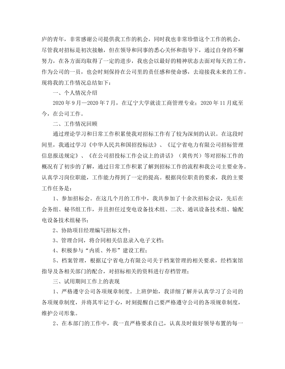 职员转正工作总结 _第3页