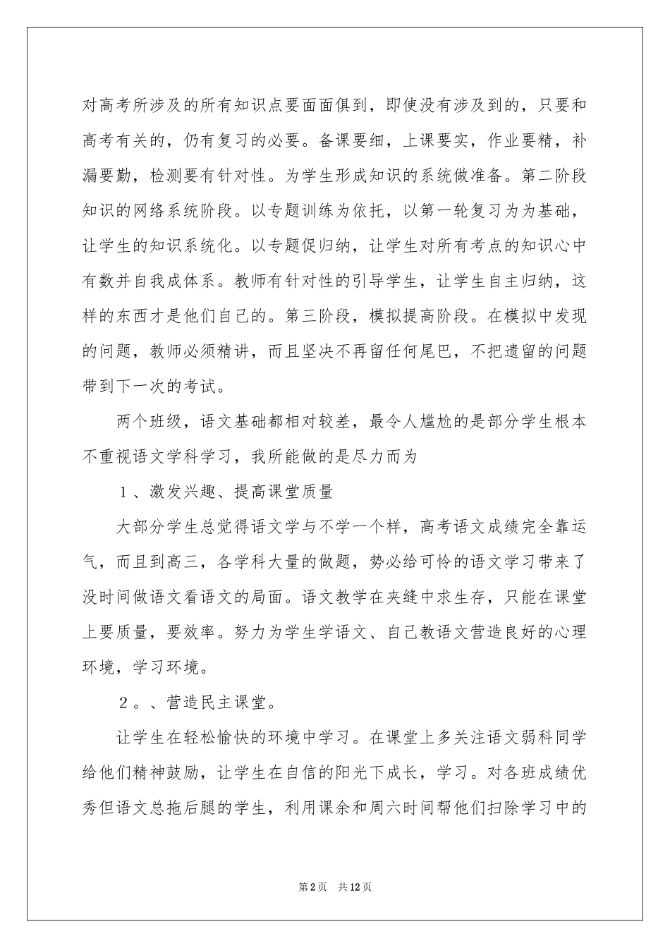高三语文教学参考总结三篇_第2页