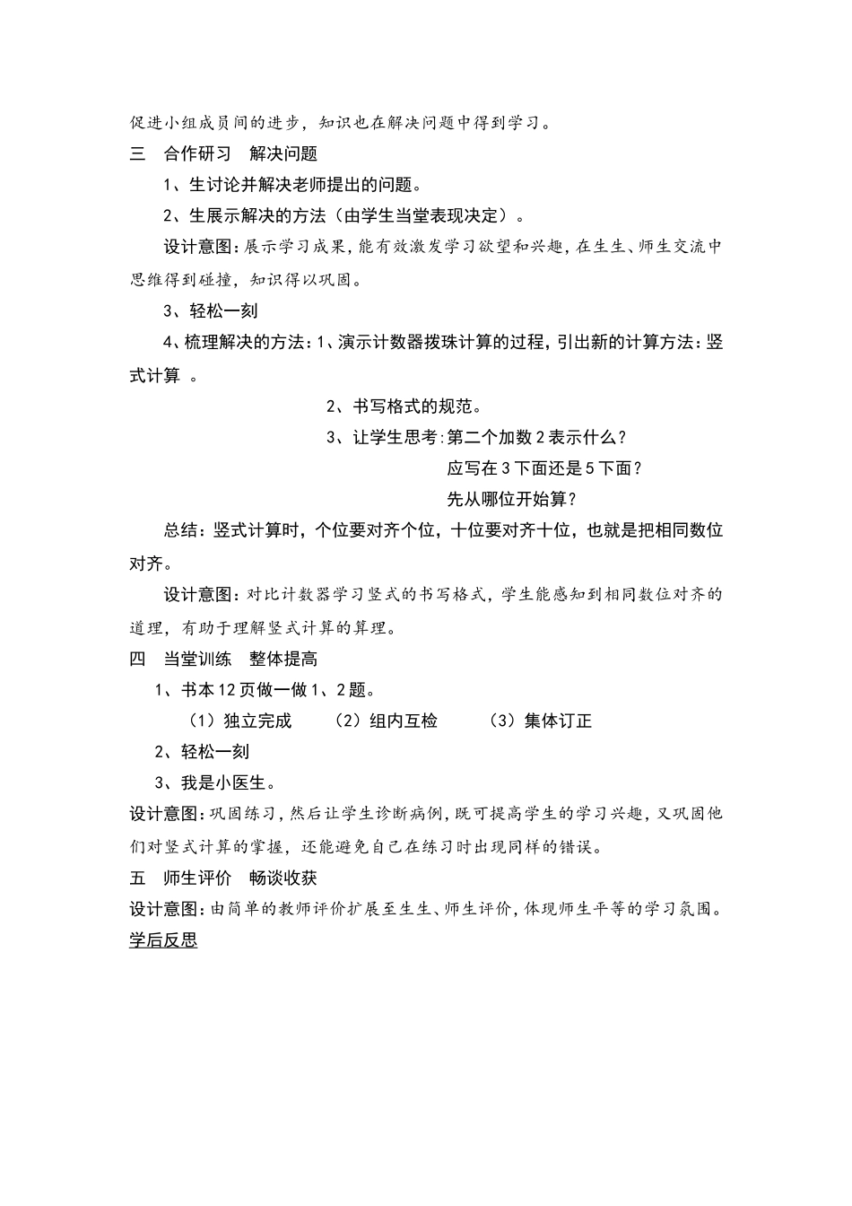 教学设计简案（两位数加一位数（不进位））_第2页
