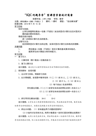 教学设计简案（两位数加一位数（不进位））