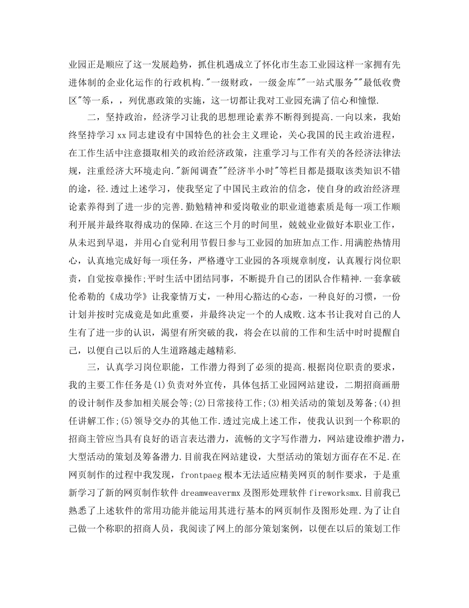 职员试用期转正工作总结结尾 _第2页