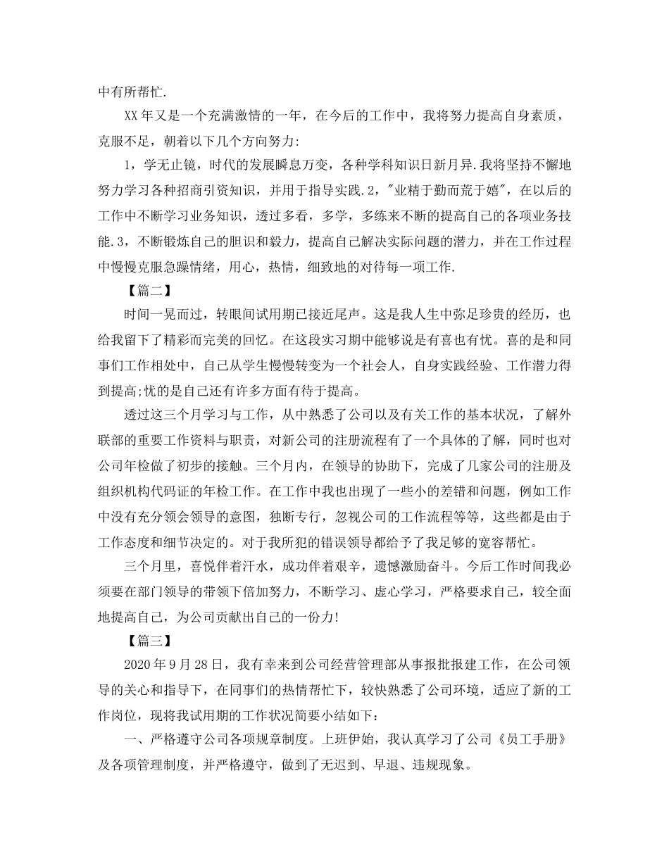 职员试用期转正工作总结结尾 _第3页