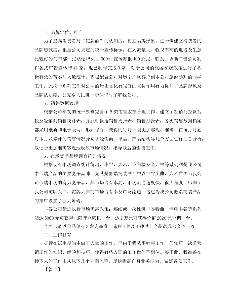 职员试用期工作总结开头怎么写 _第2页