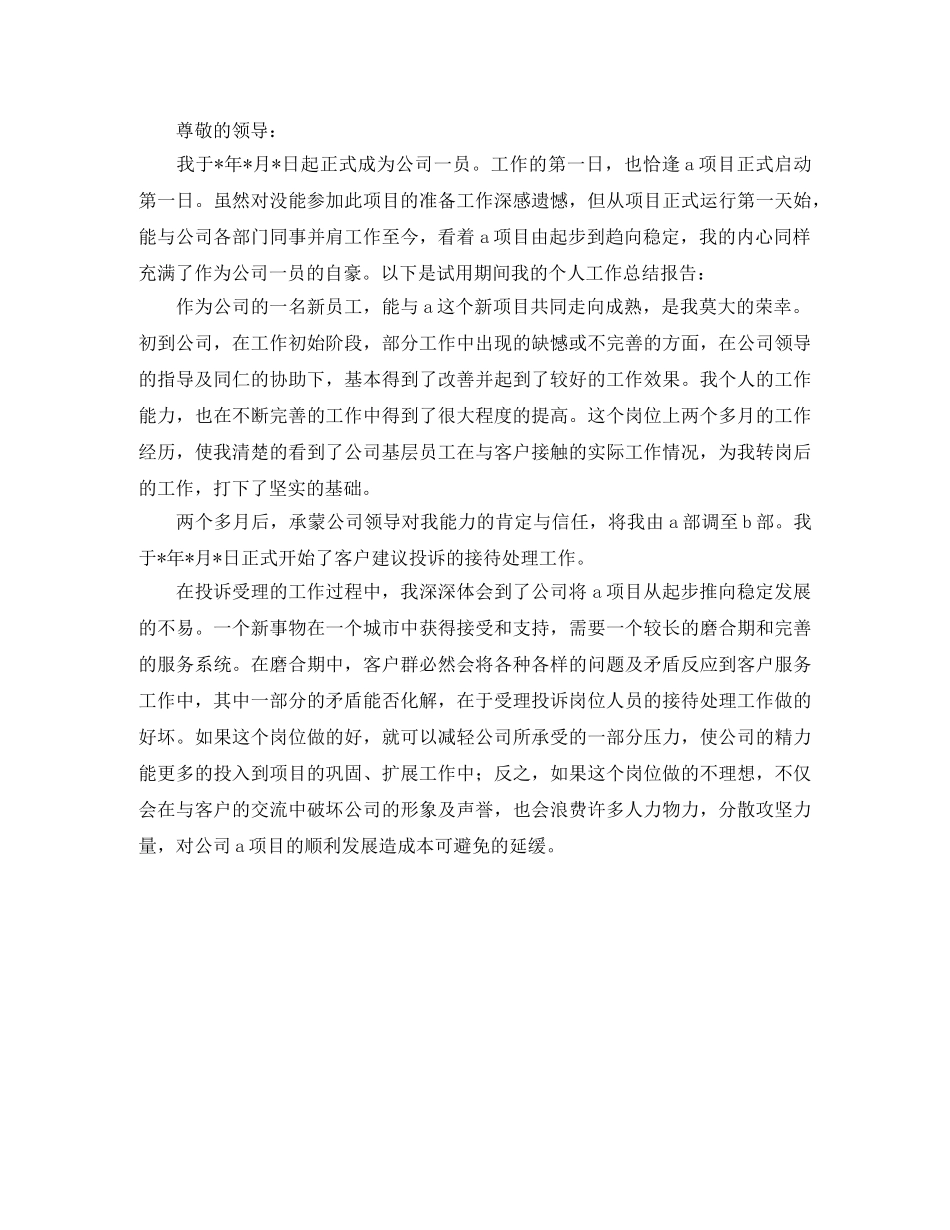 职员试用期工作总结开头怎么写 _第3页