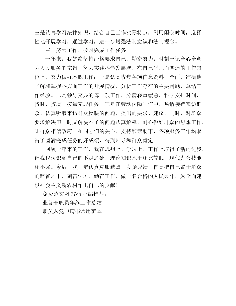 职员年终工作总结 _第2页