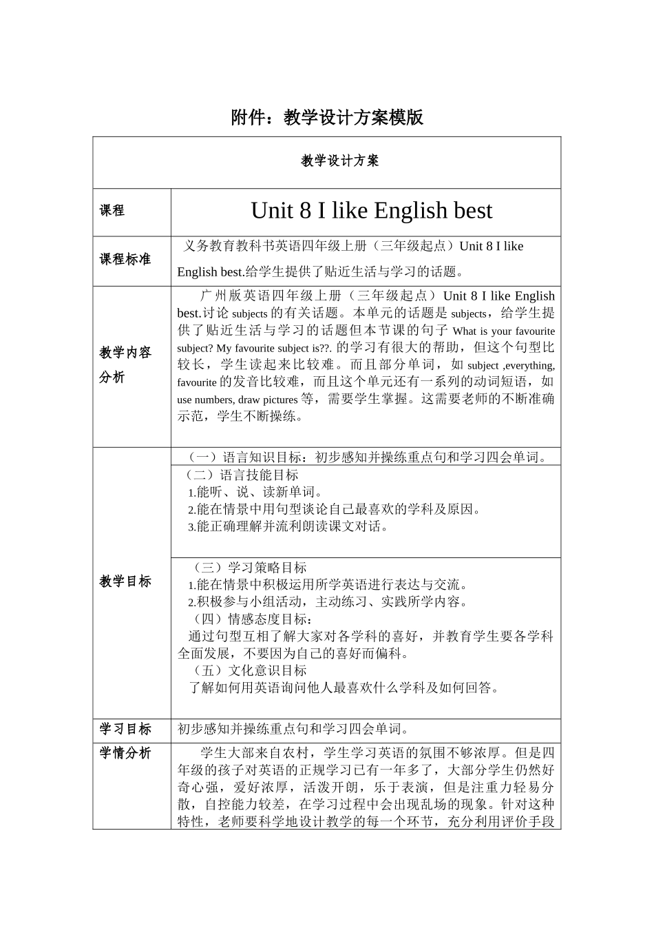 叶东梅《Unit8IlikeEnglishbest》_第1页