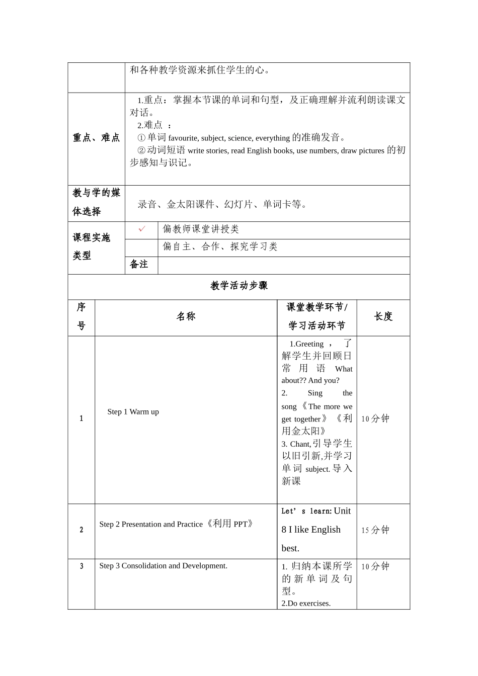 叶东梅《Unit8IlikeEnglishbest》_第2页