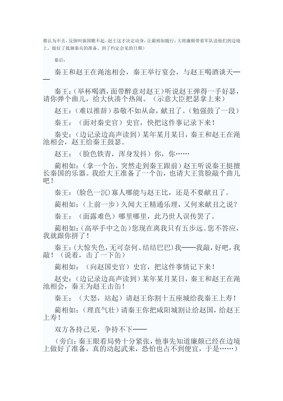 完璧归赵教学反思_第3页