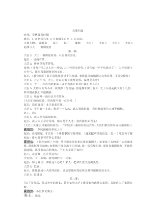 完璧归赵教学反思