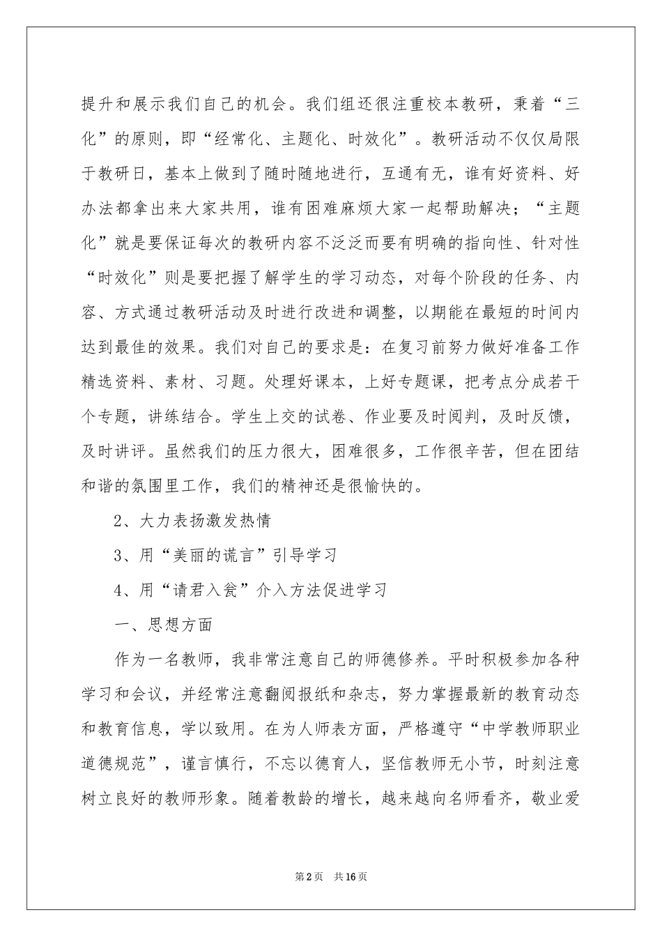 高三语文教学参考总结3篇_第2页