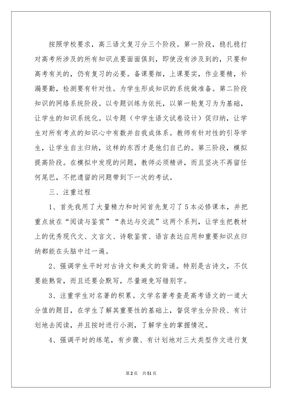高三语文教学参考总结_第2页